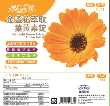 金盞花萃取葉黃素錠