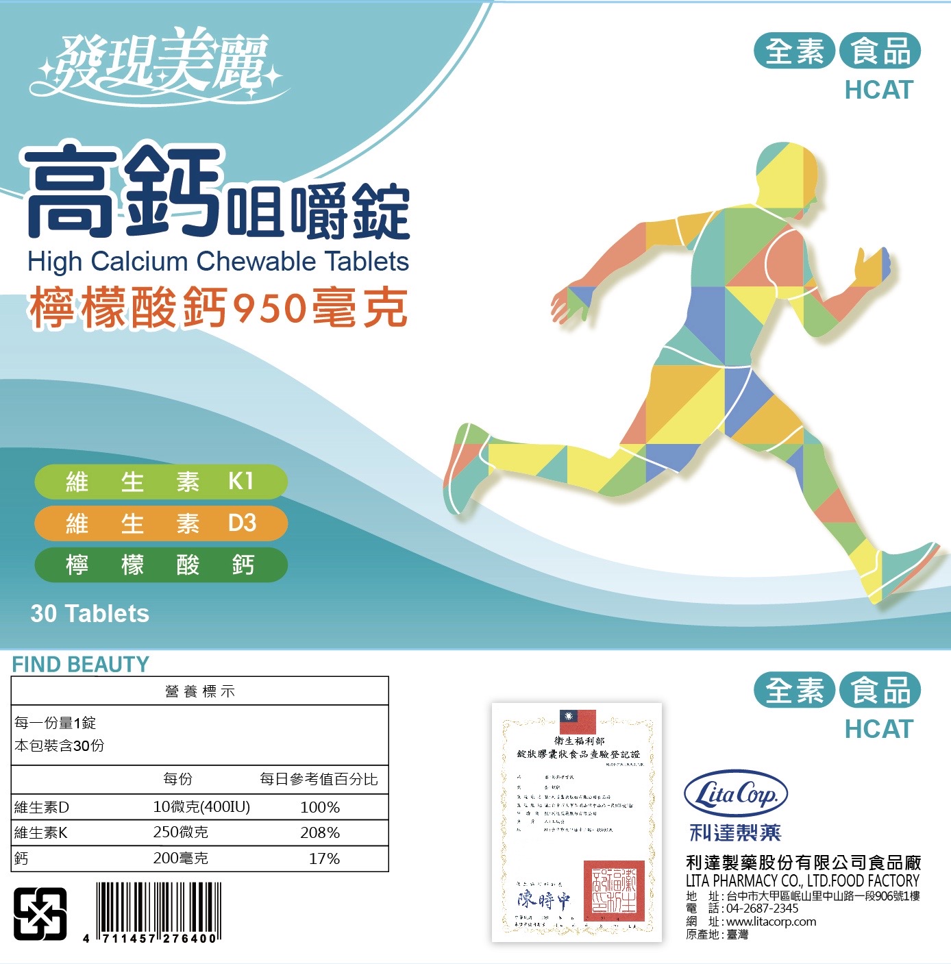 高鈣咀嚼錠(檸檬酸鈣950mg)