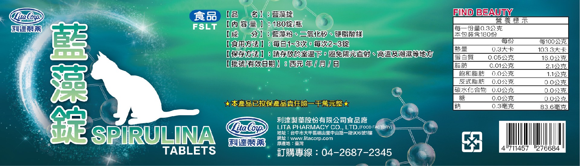 藍藻錠