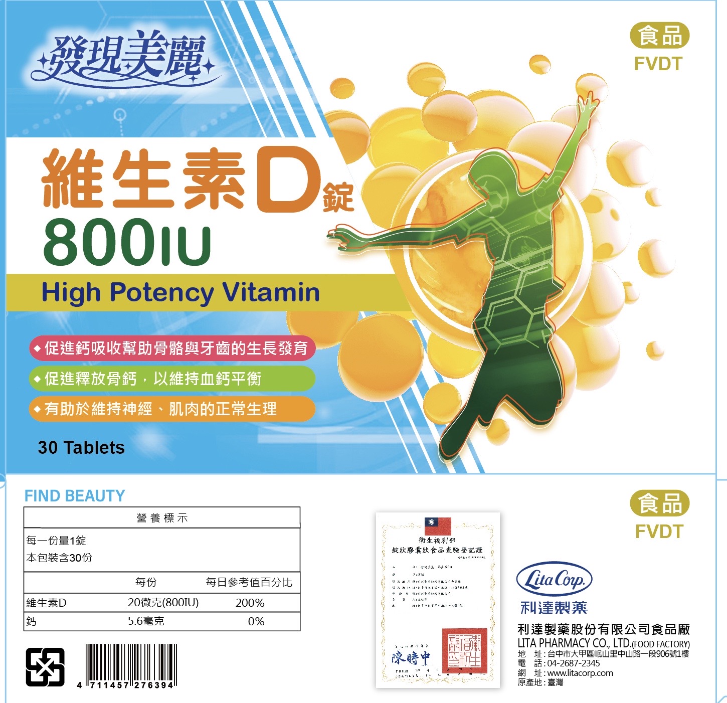 維生素Ｄ錠(800IU)