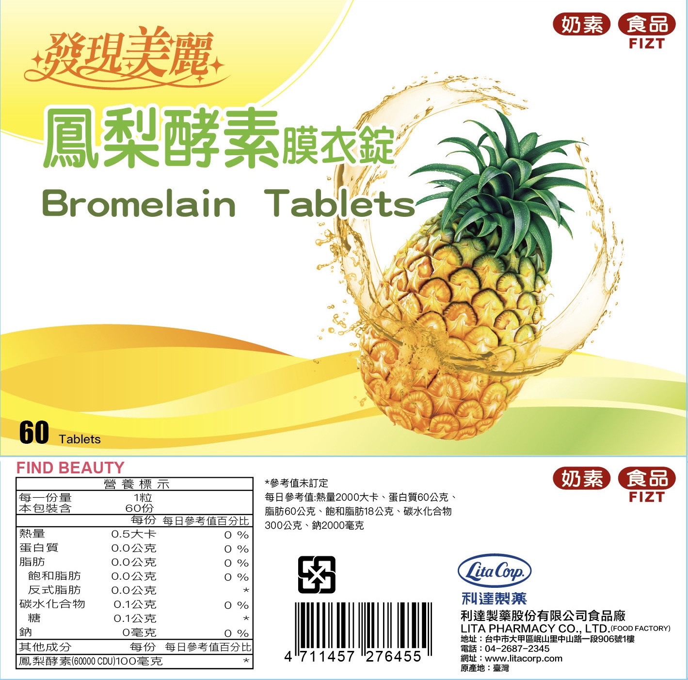 鳳梨酵素膜衣錠