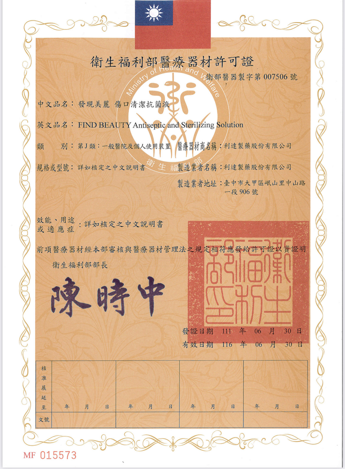 微酸性電解水(第二等級醫療器材）