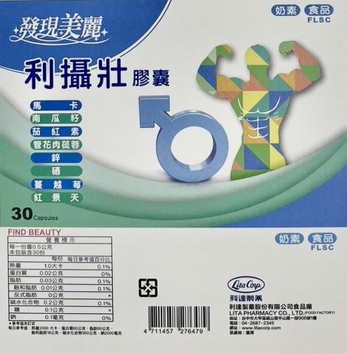 利攝壯膠囊