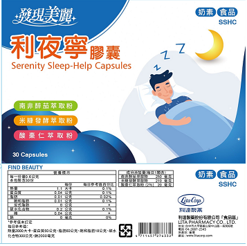 利夜寧膠囊