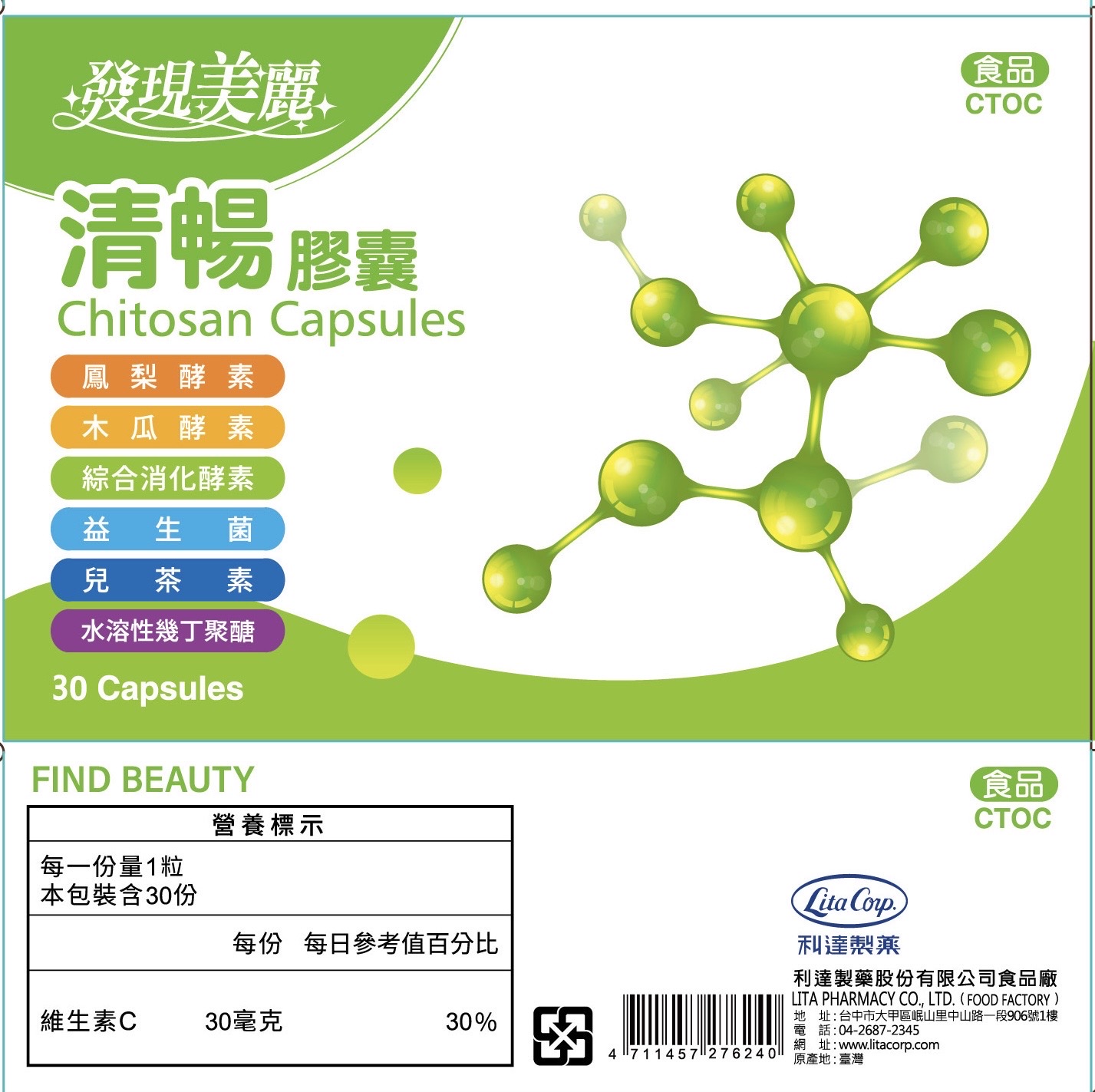 清暢膠囊