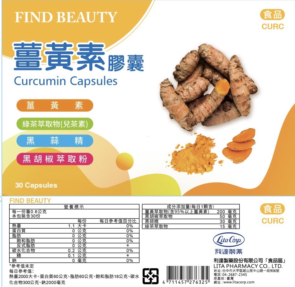 薑黃素膠囊