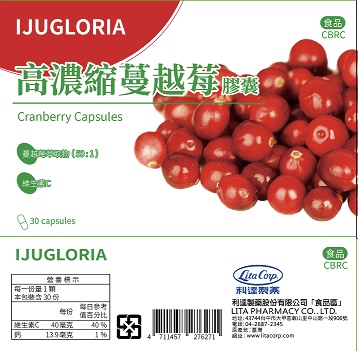 高濃縮蔓越莓膠囊