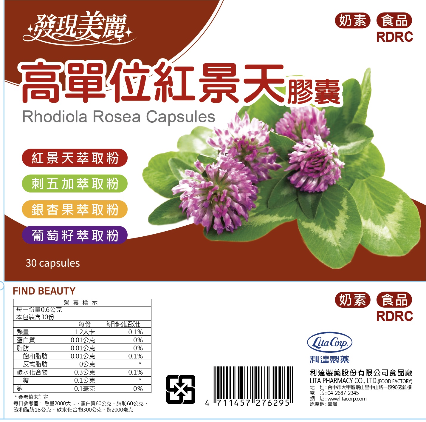 高單位紅景天膠囊