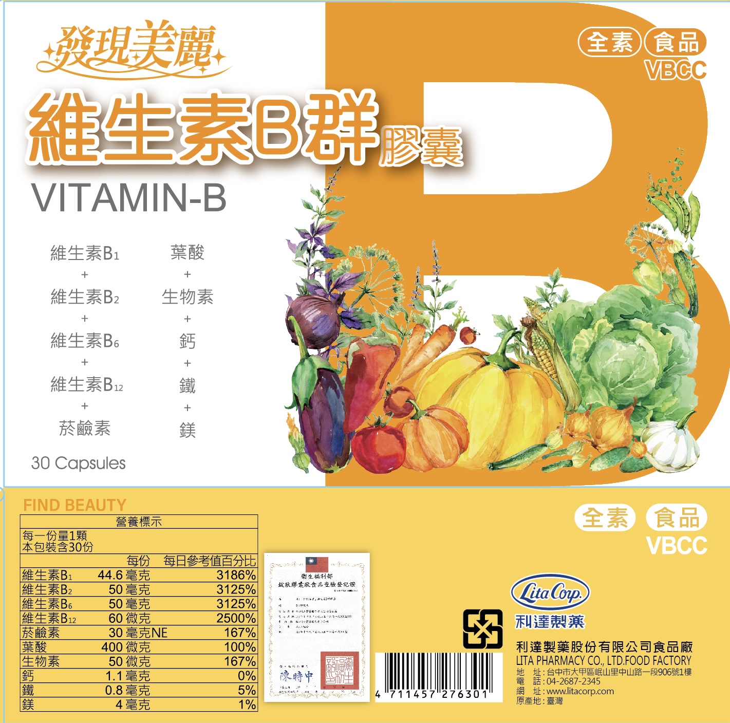 維生素B群膠囊