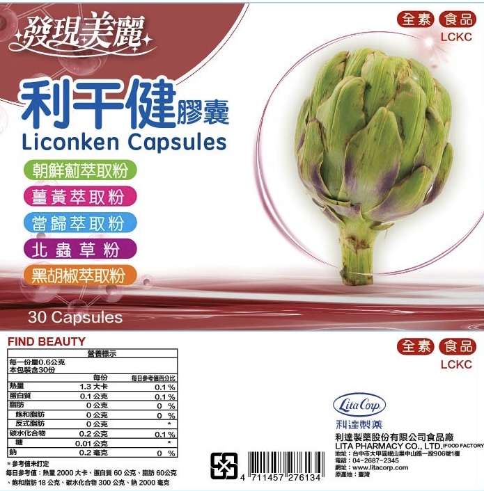 利干健膠囊