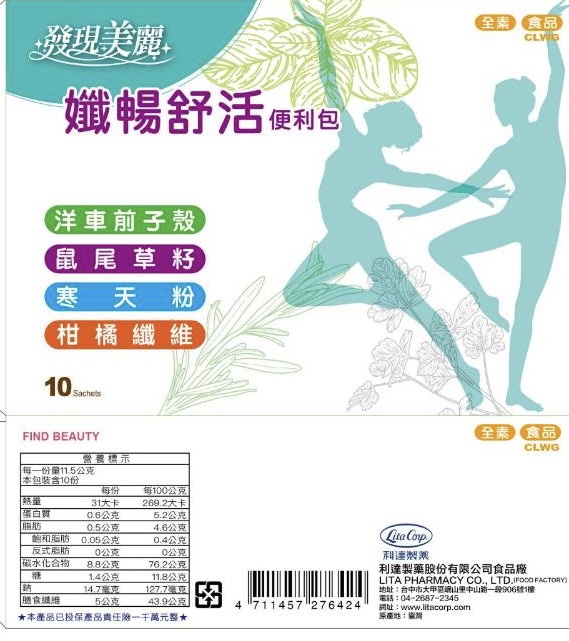孅暢舒活便利包