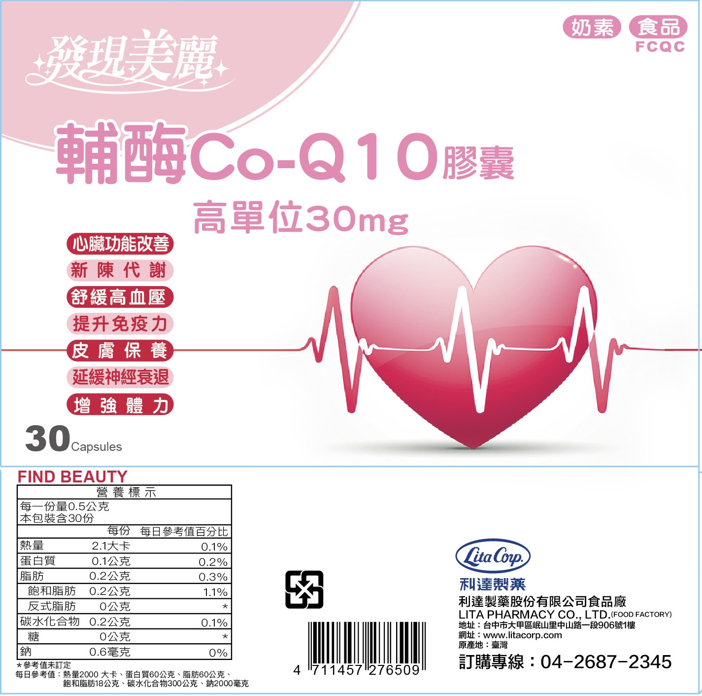 輔酶Co-Q10膠囊(30mg)
