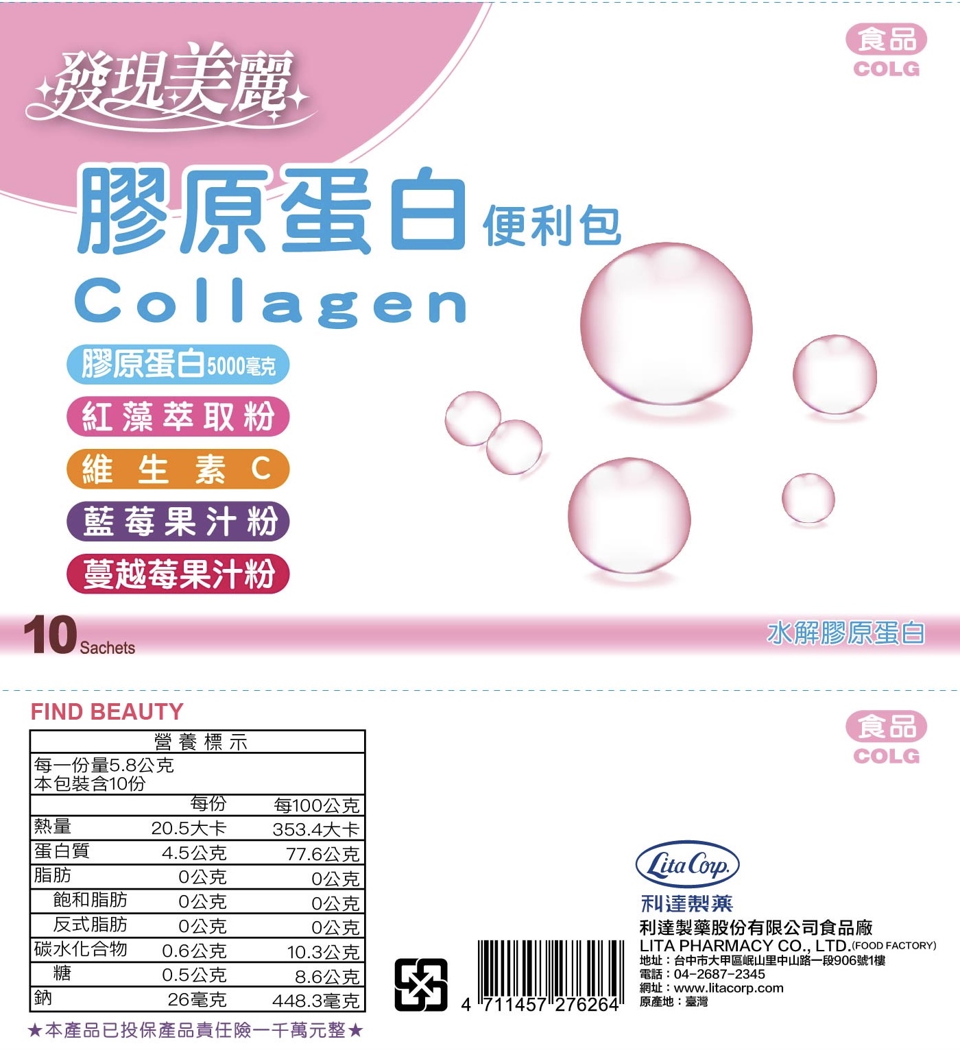 膠原蛋白粉便利包(5000mg)
