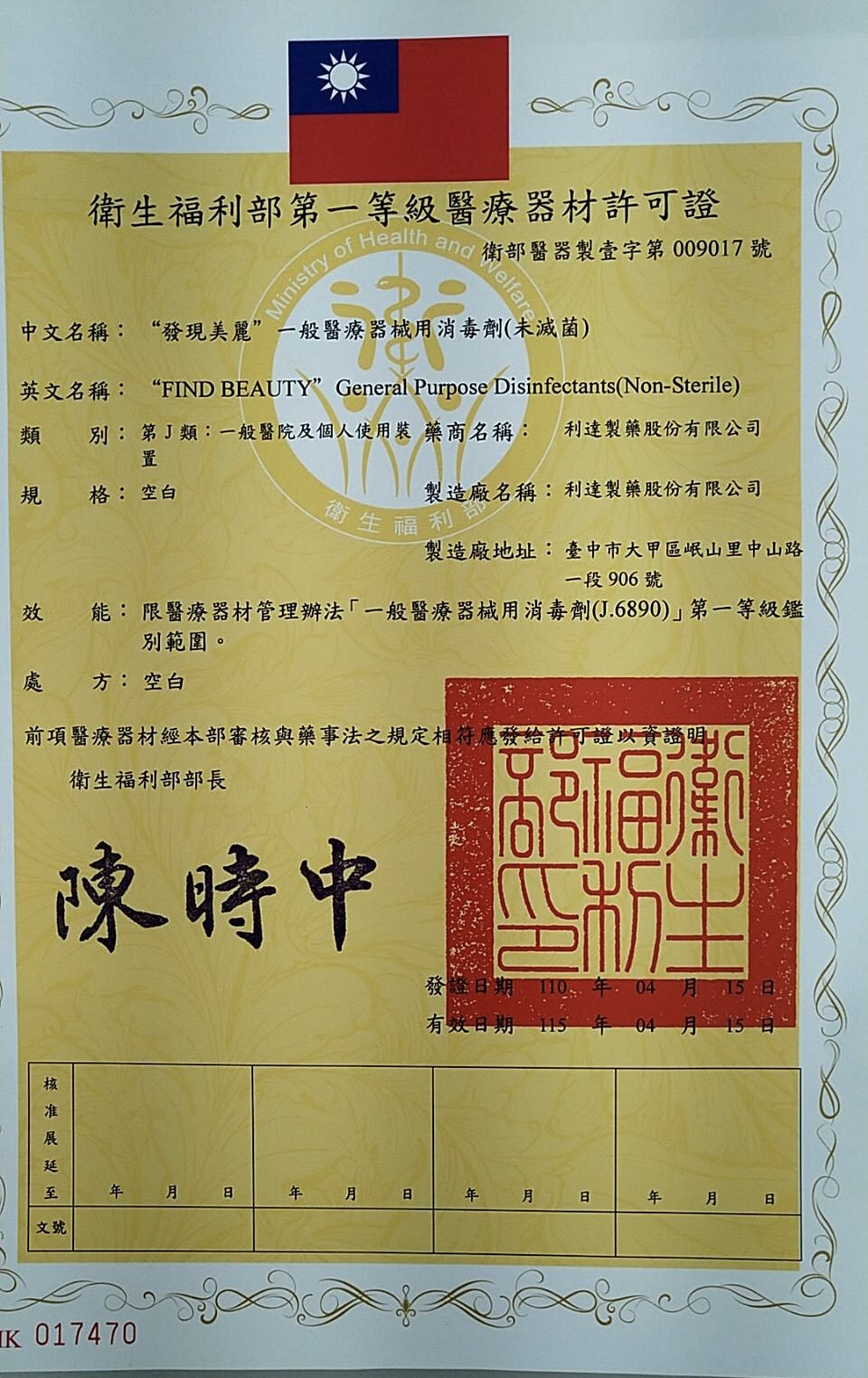 微酸性電解水（第一等級醫療器材）